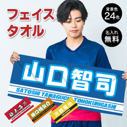 S29 名入れ 部活フェイスタオル《和文字 3本ライン》 タオル スポーツ クラブ 体育祭 部活 フルカラー プリント 1枚目の画像