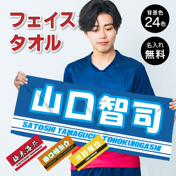 S29 名入れ 部活フェイスタオル《和文字 3本ライン》 タオル スポーツ クラブ 体育祭 部活 フルカラー プリント 1枚目の画像