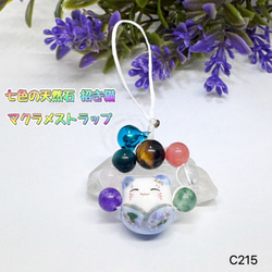 No.C44 ひょうたん 天然石 キーホルダー カラフル 災難から身を