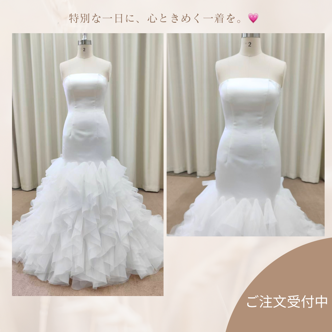 マーメイドライン ウエディングドレス／フリルチュールトレーン