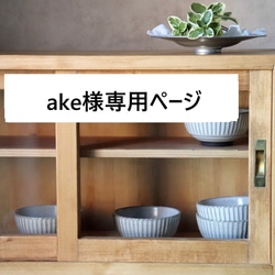 レトロな雰囲気ガラス引き戸の棚 S サイズ。引き戸の食器棚。昭和