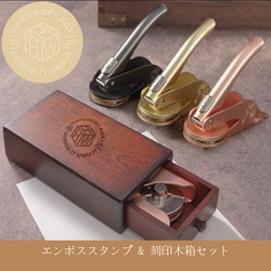 真鍮エンボススタンプ 40mm｜フルオーダー 木製ケース付き 4色から