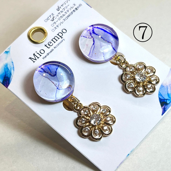 【選べる】アルコールインクアート(イヤリング) 8枚目の画像