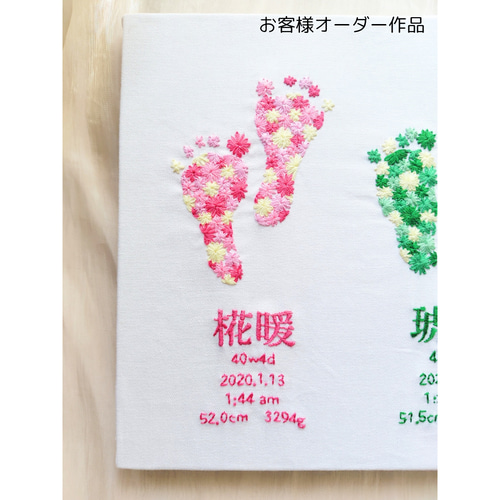 手形足形刺繍│A4木製ボード│兄弟姉妹の“おそろい”記念│手形足形×お