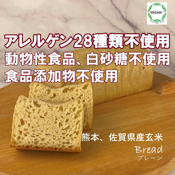 グルテンフリー ヴィーガン　農薬不使用玄米だけでお作りした　玄米パン（プレーン） 2枚目の画像