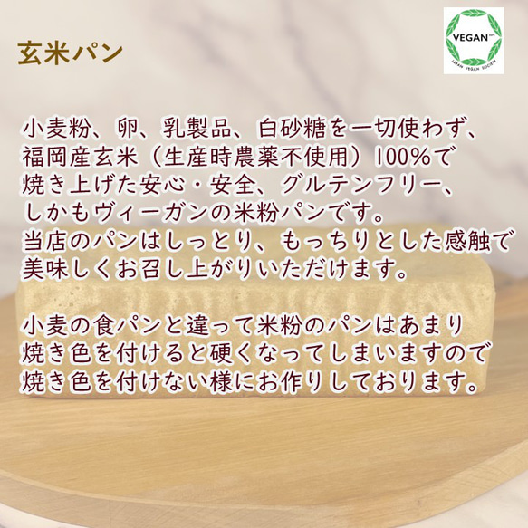 グルテンフリー ヴィーガン　農薬不使用玄米だけでお作りした　玄米パン（プレーン） 3枚目の画像