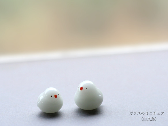 ガラスのミニチュア ”白文鳥” 立体・オブジェ 工房ぺるる 通販