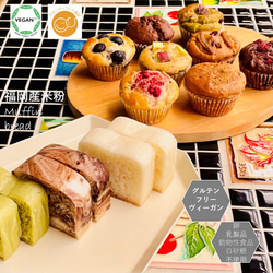 グルテンフリー、卵・乳製品・動物性食品不使用の米粉のお菓子11個セット(NEW01-11) 1枚目の画像