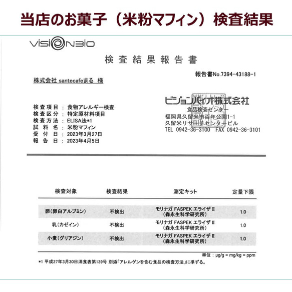 グルテンフリー、卵・乳製品・動物性食品不使用の米粉のお菓子11個セット(NEW01-11) 18枚目の画像