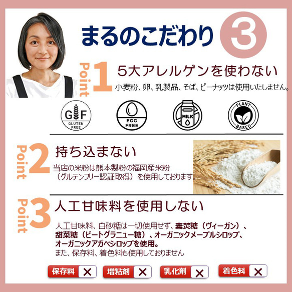グルテンフリー、卵・乳製品・動物性食品不使用の米粉のお菓子11個セット(NEW01-11) 6枚目の画像