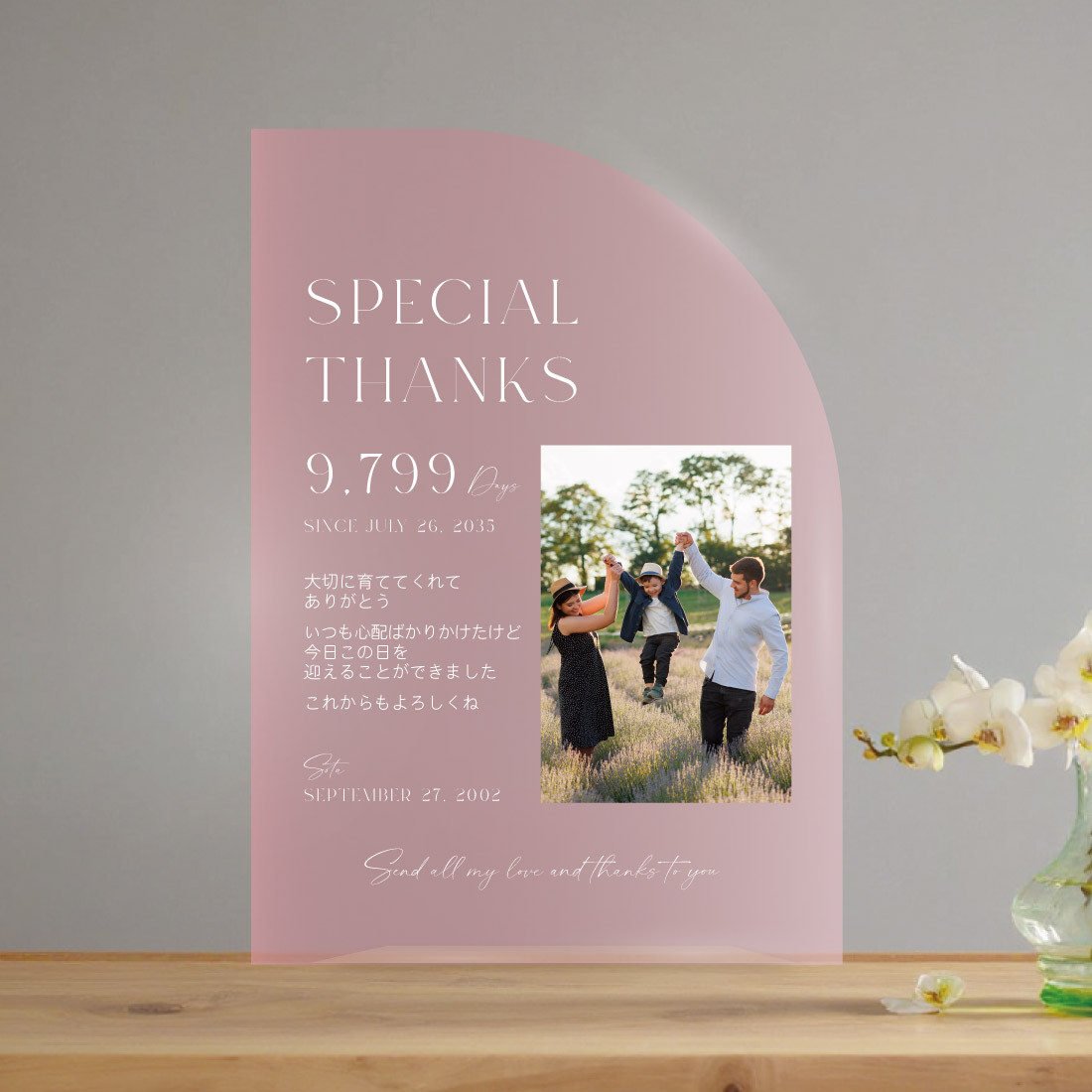 四分円 アクリルA4サイズ【子育て感謝状】写真入り 印刷会社仕上げ 両親贈呈品 シンプル ウェディング 送料無料