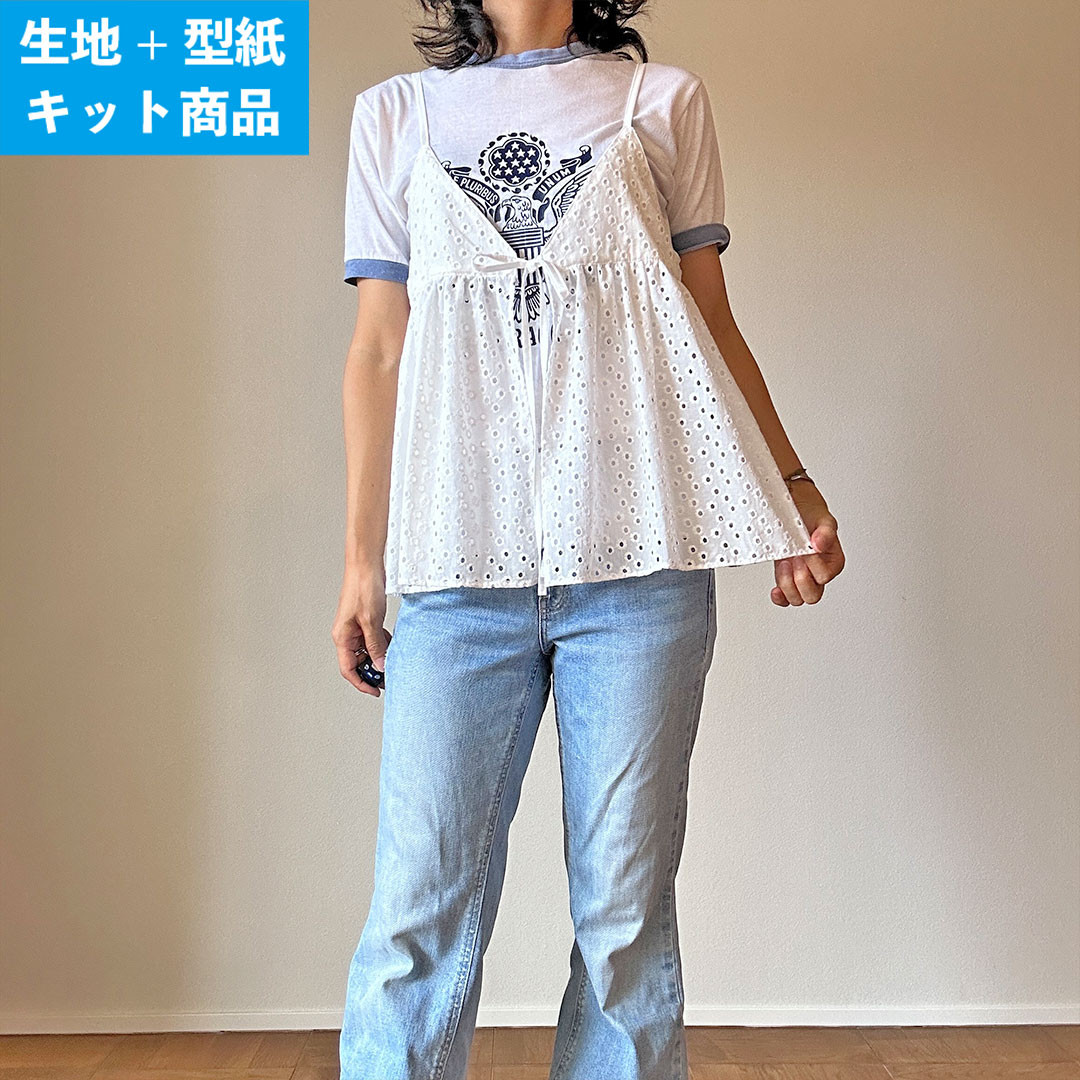 【型紙＋生地セット】届いてすぐ始められる！キャミビスチェの手作りキット