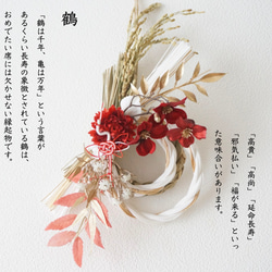 【11月・早割お正月2026】紅白カラー・菊と鶴のお正月飾り~ver2~ 2枚目の画像
