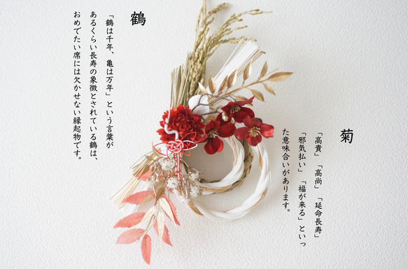 【11月・早割お正月2026】紅白カラー・菊と鶴のお正月飾り~ver2~ 2枚目の画像