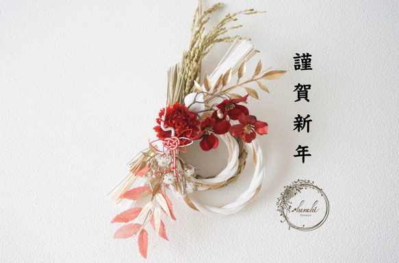 【11月・早割お正月2026】紅白カラー・菊と鶴のお正月飾り~ver2~ 1枚目の画像