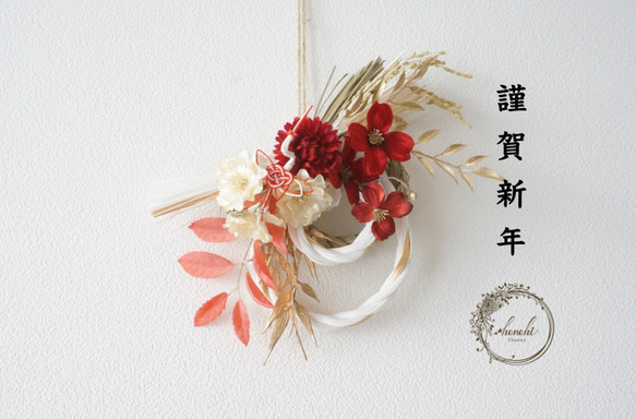 【11月・早割お正月2026】紅白カラー・菊と鶴のお正月飾り~ver2~ 6枚目の画像