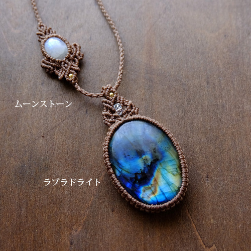 大きめラブラドライト・ムーンストーン 天然石マクラメ編みペンダント