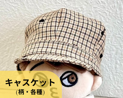 ちびぬい服 オーダー受付 サロペット キャスケット 帽子 はぴぬい ちびスト 39bc16a74ac290ddc1a16533d0550b