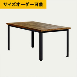 □送料無料□ アイアン家具｜古色材｜古材｜足場板｜鉄脚型｜テーブル