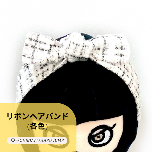 15cm／ちびぬい］リボンヘアバンド(各色) ぬいぐるみ SHIKI☆closet
