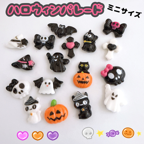 X24）10個ランダム ミニサイズ ハロウィンパレード ジャックオランタン