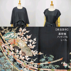 黒留袖ワンピース*フレアベル袖*Wタック*リボン結び*正絹*着物