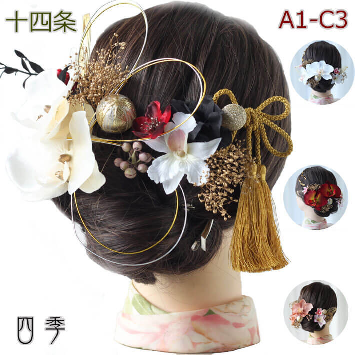 成人式 髪飾り 十四条 ABC 3色 水引 マム 造花 ヘッドドレス 結婚式 ブライダル 白無垢 色打掛 K_484