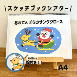 スケッチブックシアター あわてんぼうのサンタクロース 保育教材