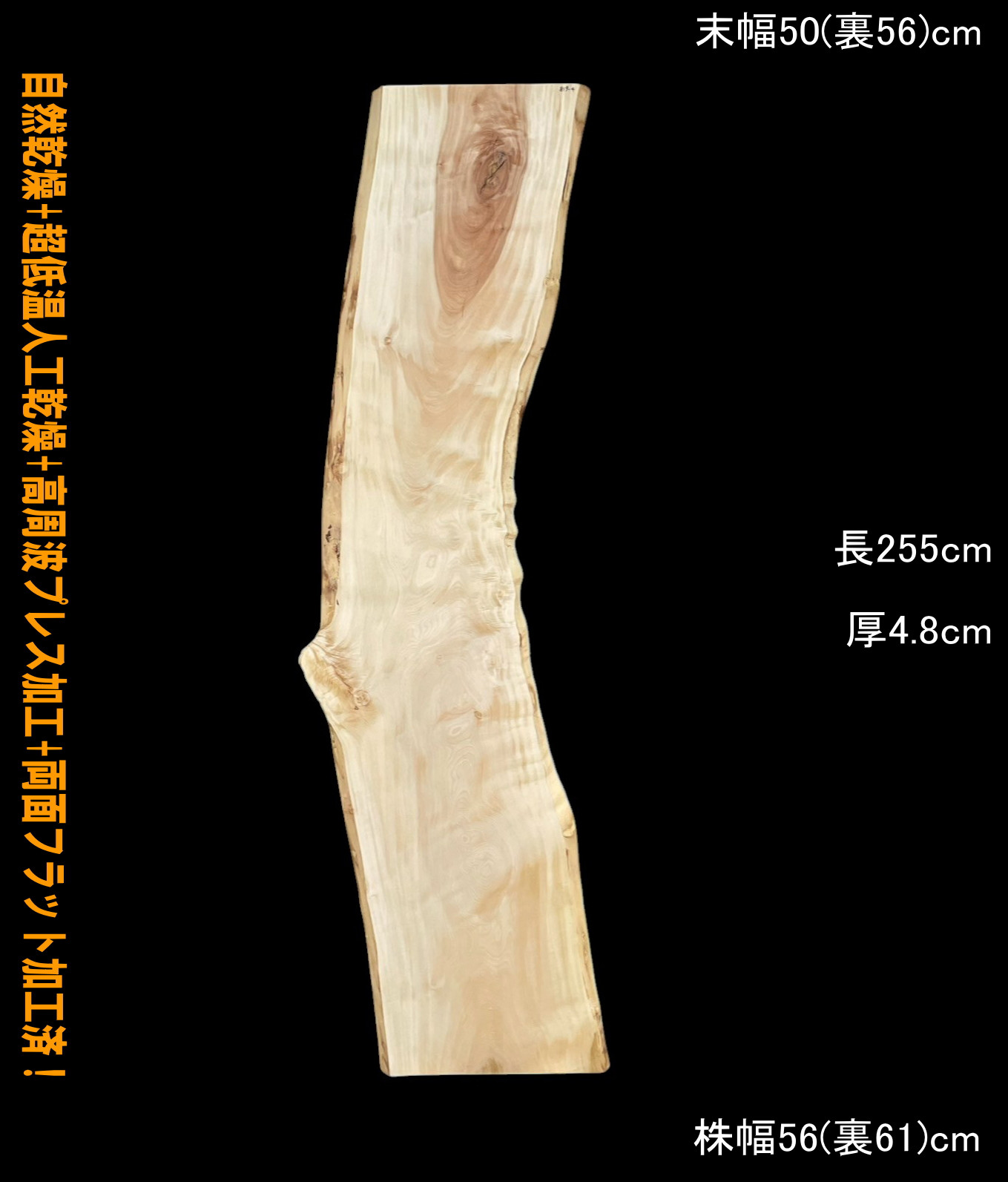 栃　C819-4　一枚板　乾燥材　棚板　カウンター　テーブル　DIY　耳付　天板