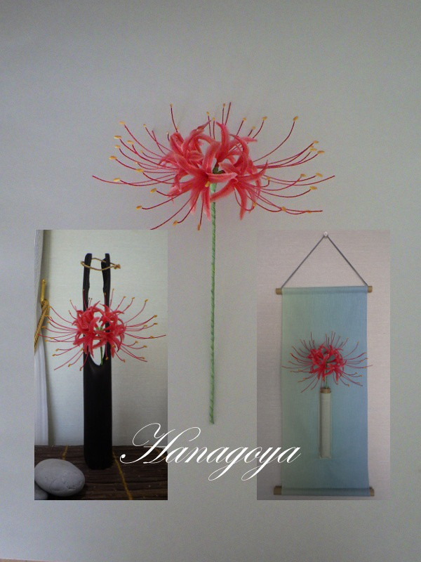 リアル！彼岸花のインテリアフラワー