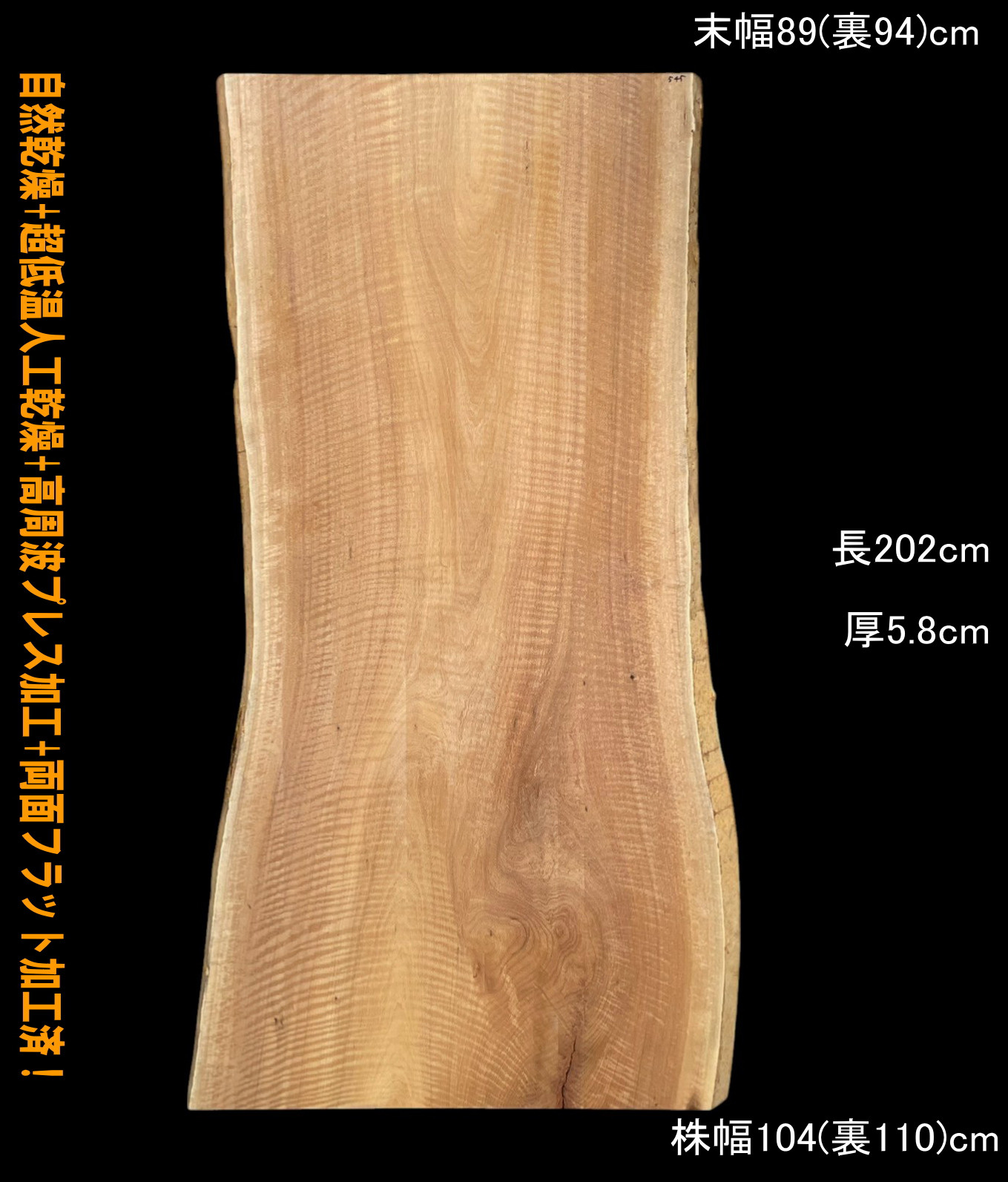 紅椨　C545　一枚板　乾燥材　棚板　総縮杢　カウンター　テーブル　DIY　耳付　天板◆全国都道府県送料無料