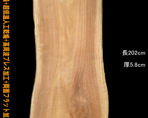 紅椨 C545 一枚板 乾燥材 棚板 総縮杢 カウンター テーブル DIY 耳付  