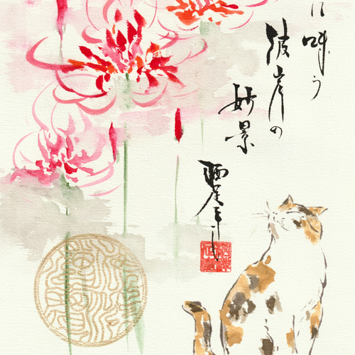 彼岸花 曼殊沙華 コスモス のじぎく 猫じゃらし 水彩画 絵画 花の絵 秋 彼岸花 曼殊沙華 コスモス のじぎく 猫じゃらし 水彩画 絵画 花の絵 秋