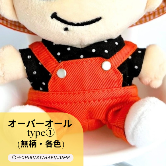ちびぬい 服オーダーページ オーダーページ】ぬい服 着ぐるみ オーダー - OBORODUKI - BOOTH
