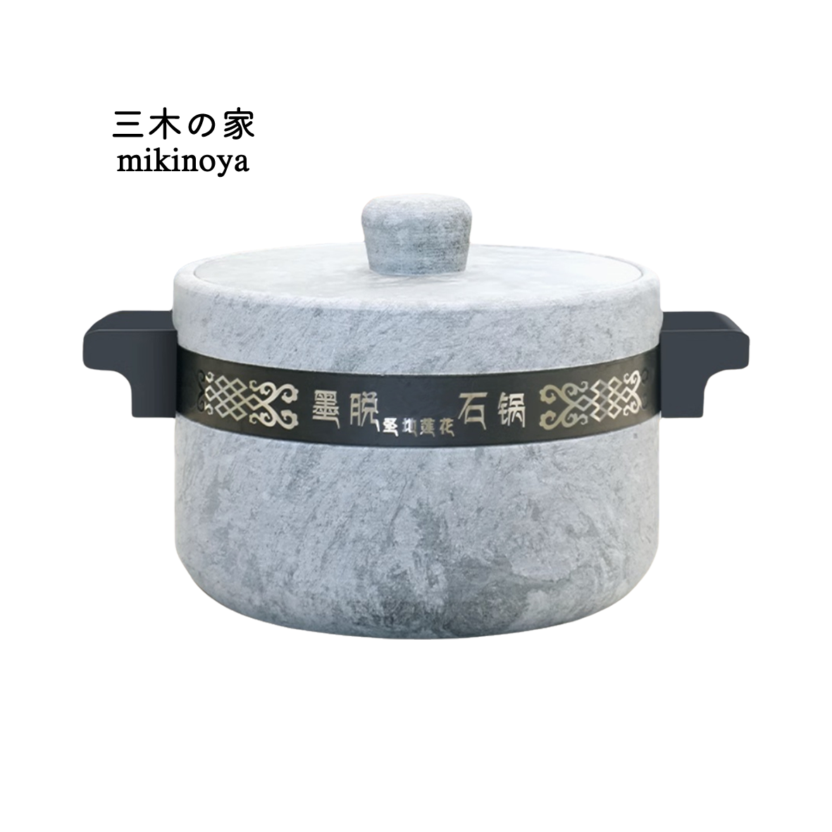 メドグ石鍋 -- 中国風 9,880円