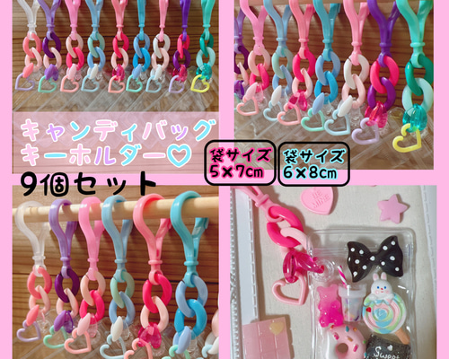 No.251【袋のサイズが選べる】9個セット キャンディバッグ