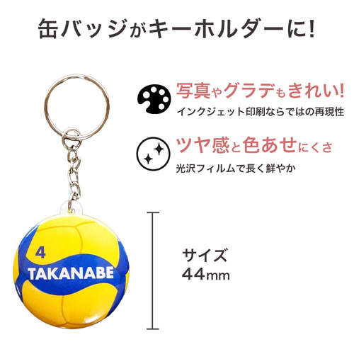 バレーボール 背番号・名入れ キーホルダー｜卒団・卒業・入部記念