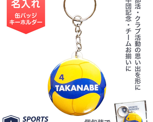 ゆい　バレーボール名入れキーホルダー　20個 楽天市場】バレーボール キーホルダー 名入れ バレー 卒団記念品