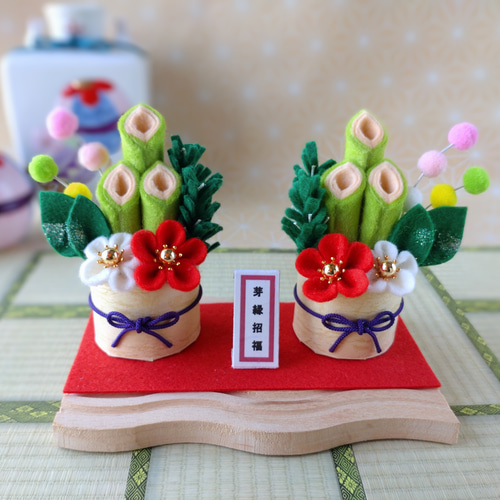 羊毛フェルトの門松～2026年お正月飾り 縁起物 置物 正月飾り 干支 馬