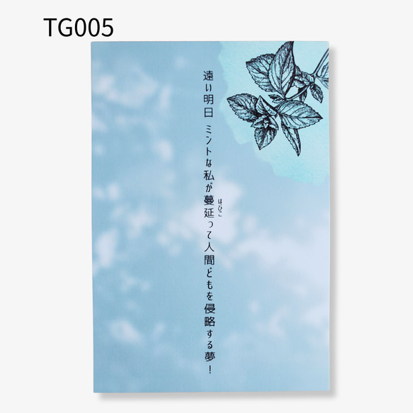 TG005】短歌 ポストカード ナチュラル ミント 薄荷 インテリア