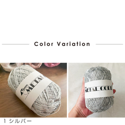 80g 韓国直輸入 METAL CODE ラメ糸 メタリックヤーン シルバー ゴールド かぎ針 編み物 メタルコード 4枚目の画像