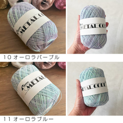 80g 韓国直輸入 METAL CODE ラメ糸 メタリックヤーン シルバー ゴールド かぎ針 編み物 メタルコード 9枚目の画像