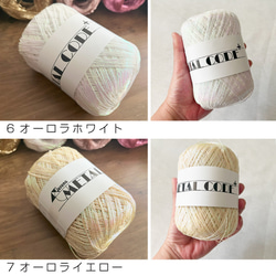 80g 韓国直輸入 METAL CODE ラメ糸 メタリックヤーン シルバー ゴールド かぎ針 編み物 メタルコード 7枚目の画像