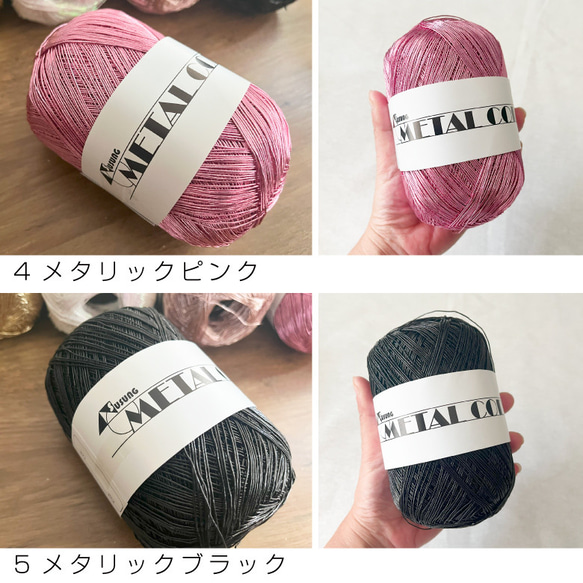 80g 韓国直輸入 METAL CODE ラメ糸 メタリックヤーン シルバー ゴールド かぎ針 編み物 メタルコード 6枚目の画像