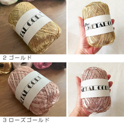 80g 韓国直輸入 METAL CODE ラメ糸 メタリックヤーン シルバー ゴールド かぎ針 編み物 メタルコード 5枚目の画像