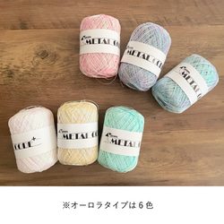 80g 韓国直輸入 METAL CODE ラメ糸 メタリックヤーン シルバー ゴールド かぎ針 編み物 メタルコード 11枚目の画像
