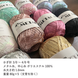 80g 韓国直輸入 METAL CODE ラメ糸 メタリックヤーン シルバー ゴールド かぎ針 編み物 メタルコード 3枚目の画像