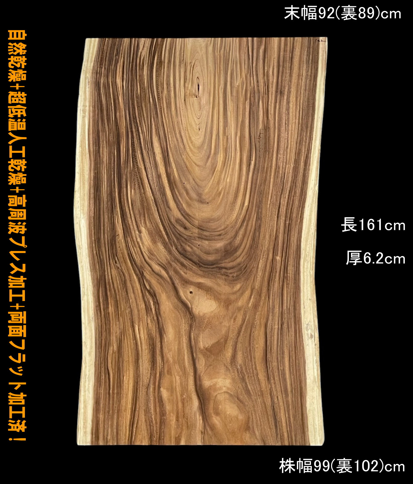 モンキーポッド　C142　一枚板　乾燥材　棚板　カウンター　テーブル　DIY　耳付　天板　◆全国都道府県送料無料