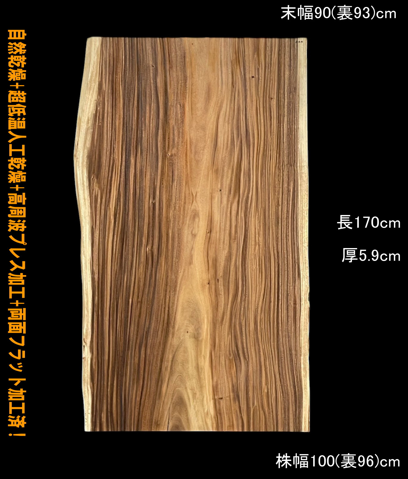 モンキーポッド　C044-1　一枚板　乾燥材　棚板　カウンター　テーブル　DIY　耳付　天板　◆全国都道府県送料無料 71,390円