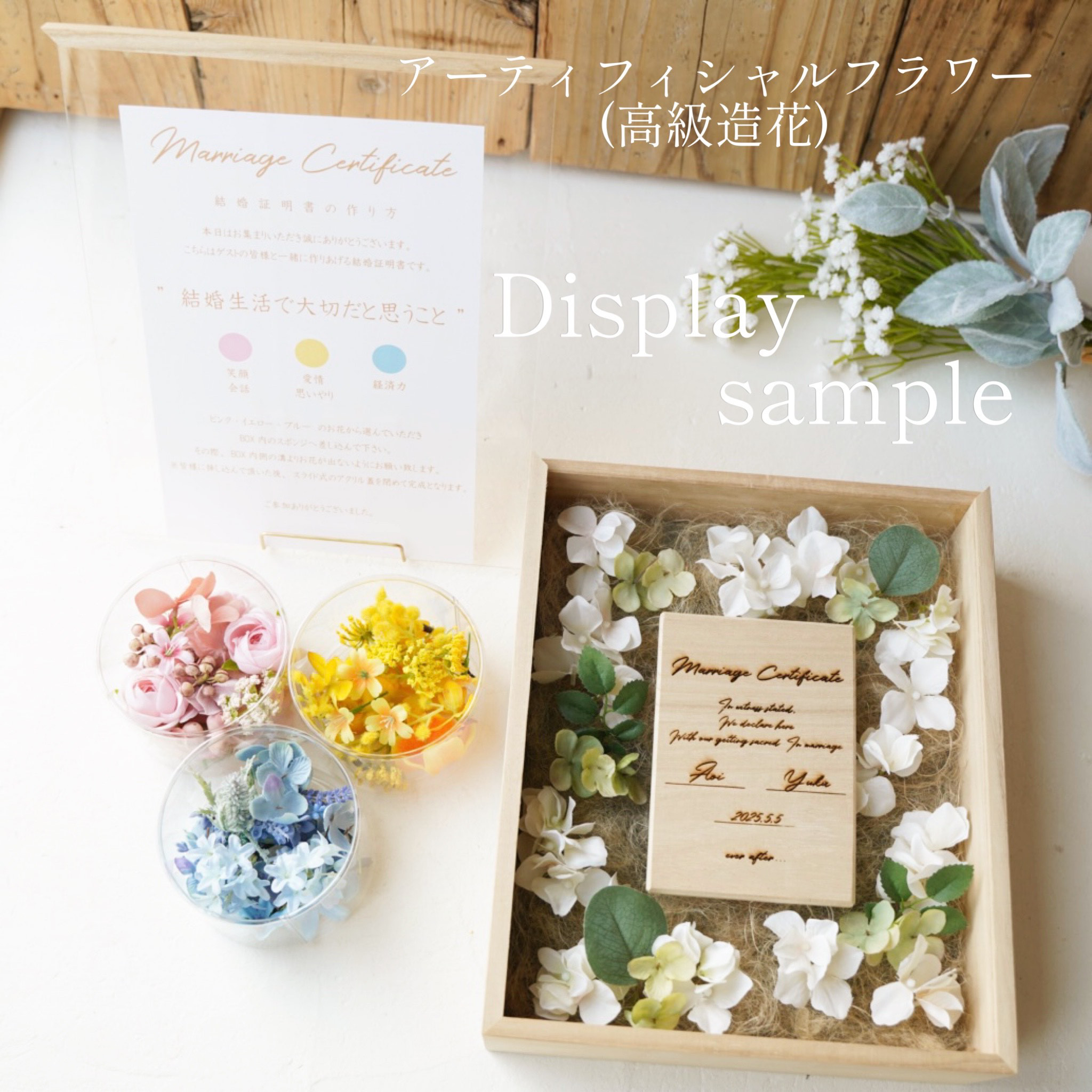 ゲスト参加型　結婚証明書　”結婚生活で大切だと思うこと”アーティフィシャルフラワー（高級造花）